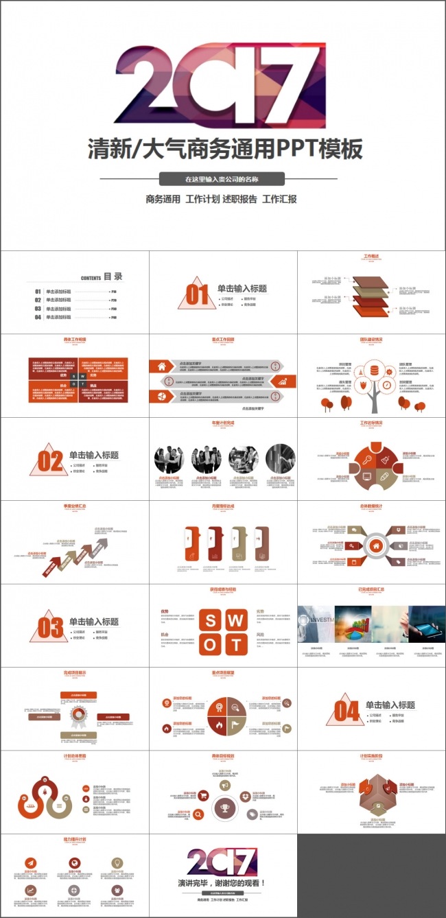 2017大气工作总结PPT