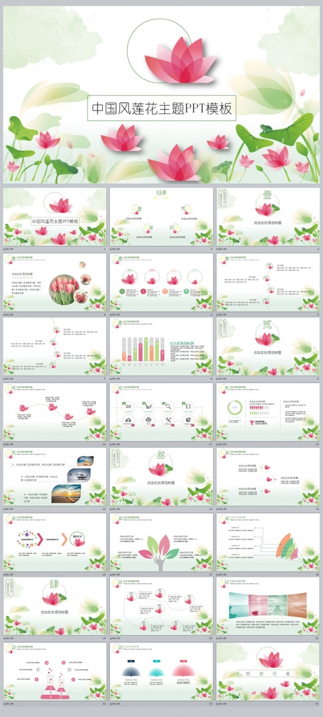 中国风莲花PPT模板