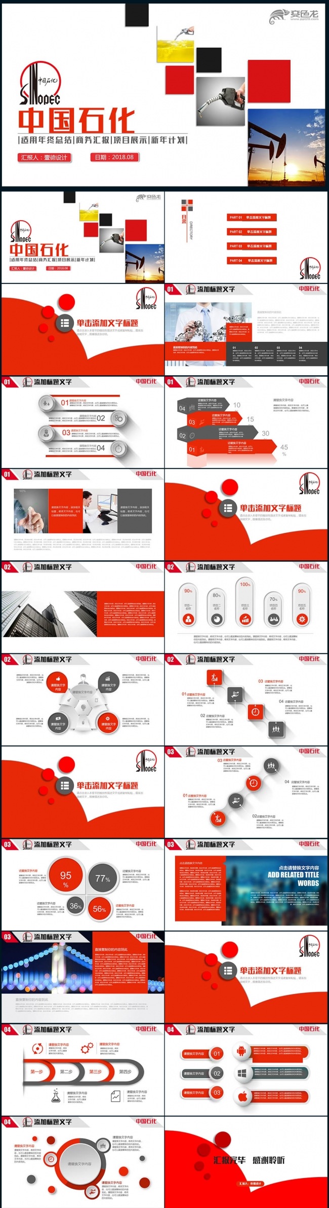 【壹德】框架完整简约中国石化集团公司中石化PPT