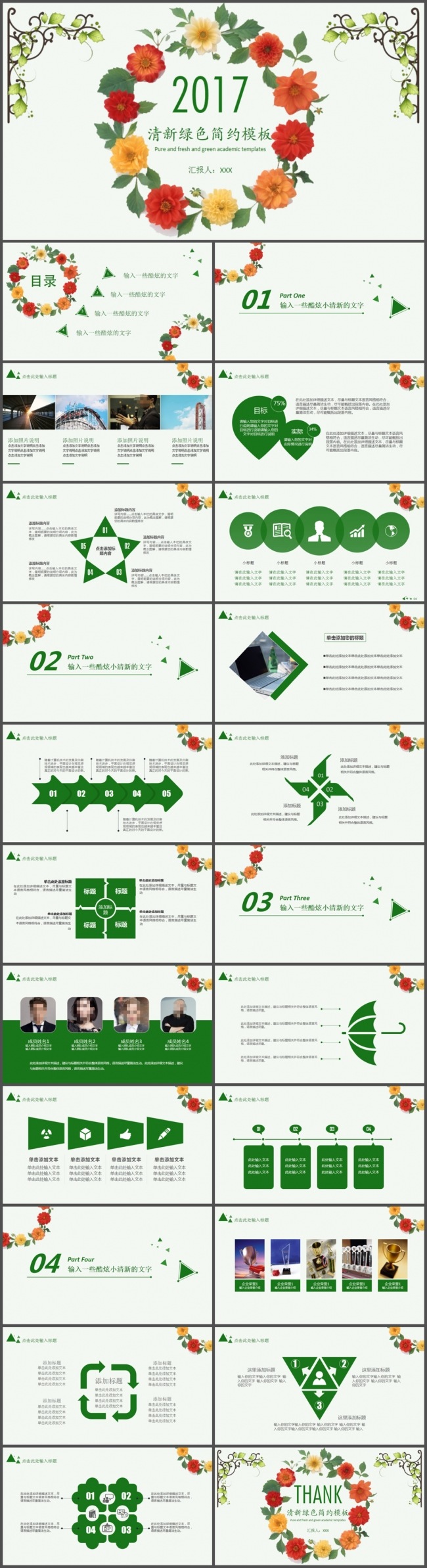 花环清雅淡雅工作总结PPT