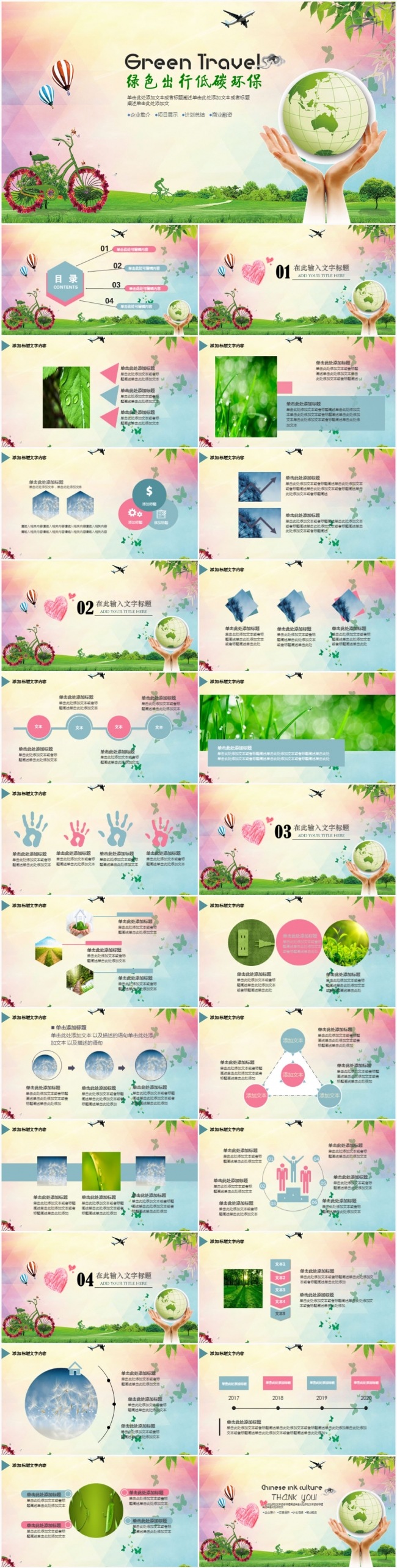环保节能绿色出行低碳环保公益宣传PPT模板
