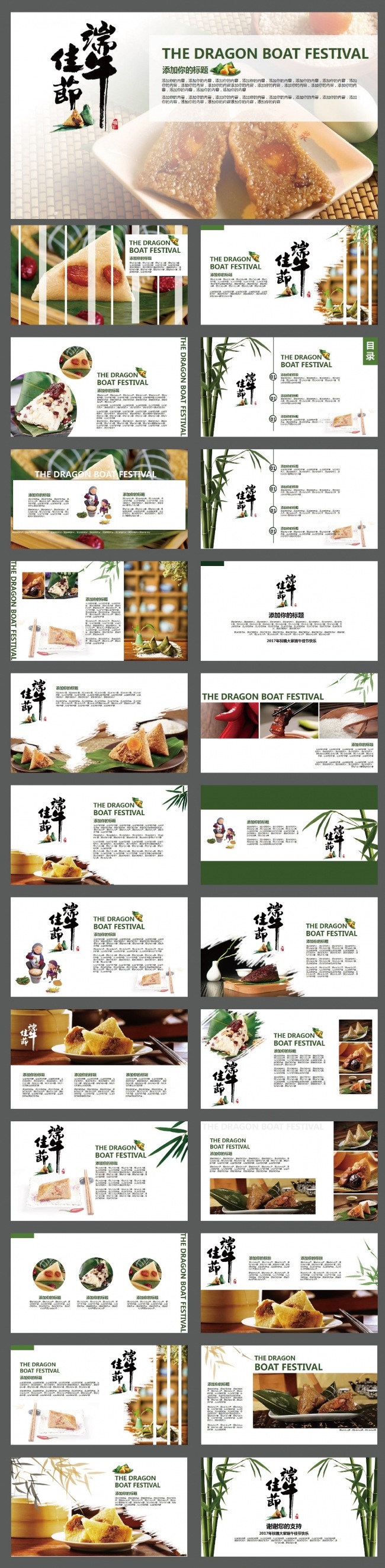 创意笔刷端午佳节商务通用PPT模板