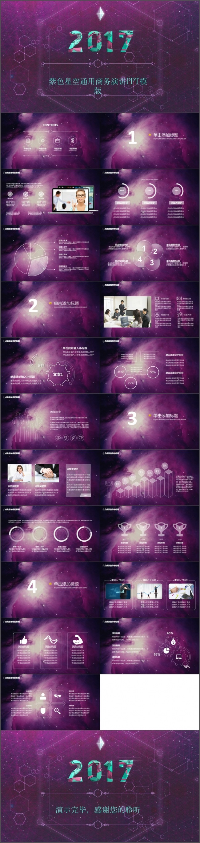 紫色星空通用商务演讲PPT模版