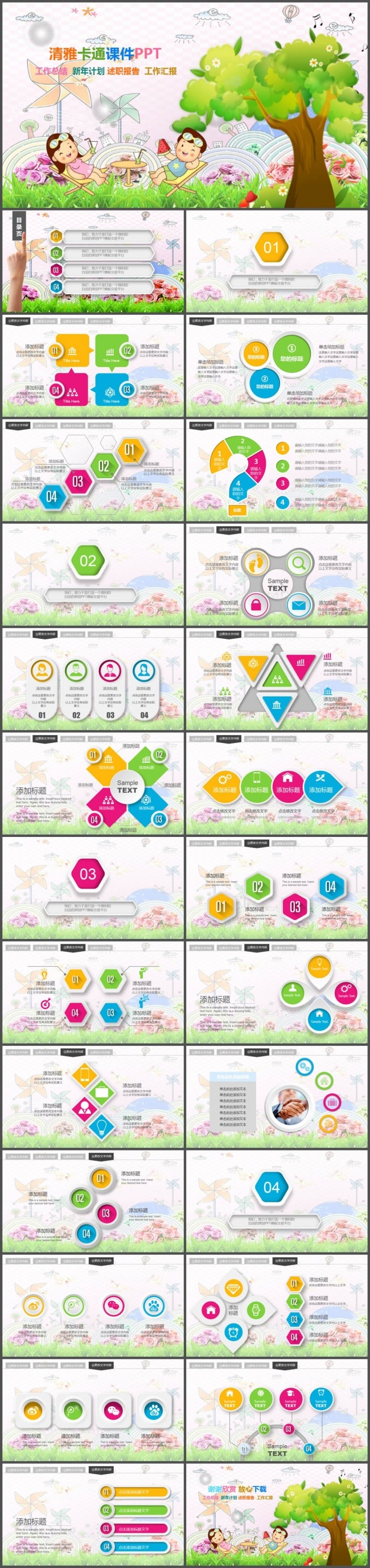卡通绿色树木教育课件PPT模板