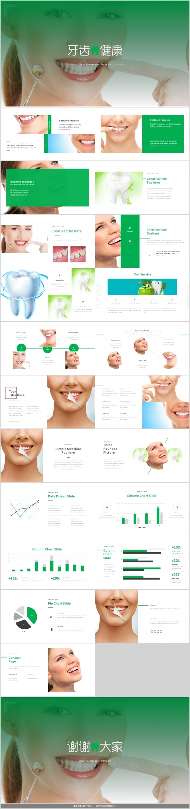 医疗牙科牙医牙齿口腔健康卫生PPT模版