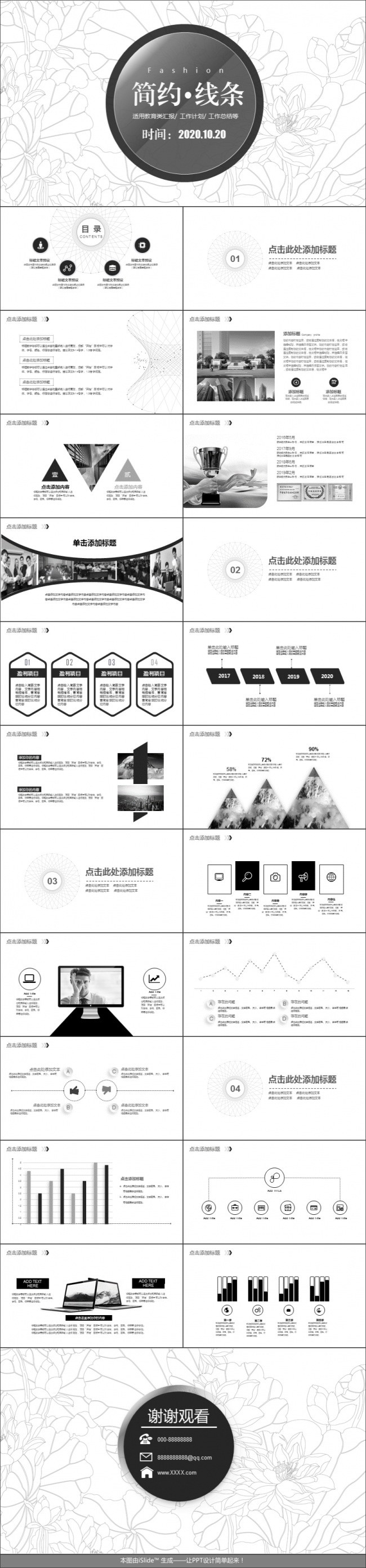 2018极简线条商务通用工作汇报总结ppt模板