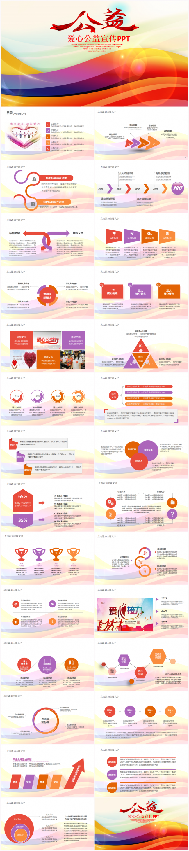 奉献爱心公益慈善活动慈善晚会爱心助学关爱老人关爱儿童传递爱心