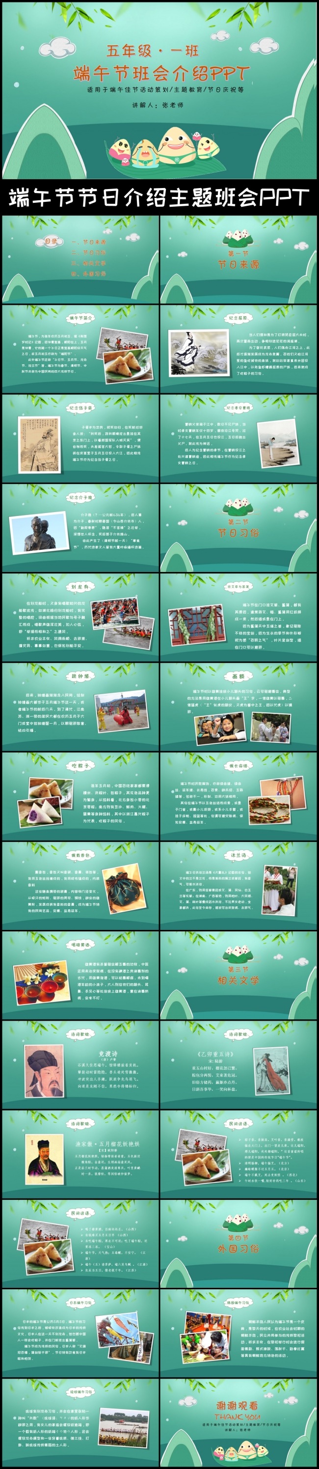传统佳节端午节介绍小学主题班会PPT模板