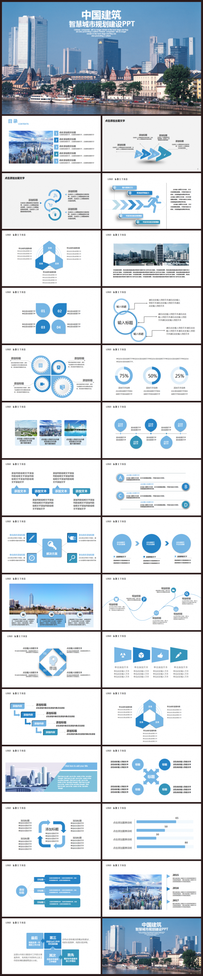 城市建设规划策划建筑行业总结汇报2017工作计划通用ppt