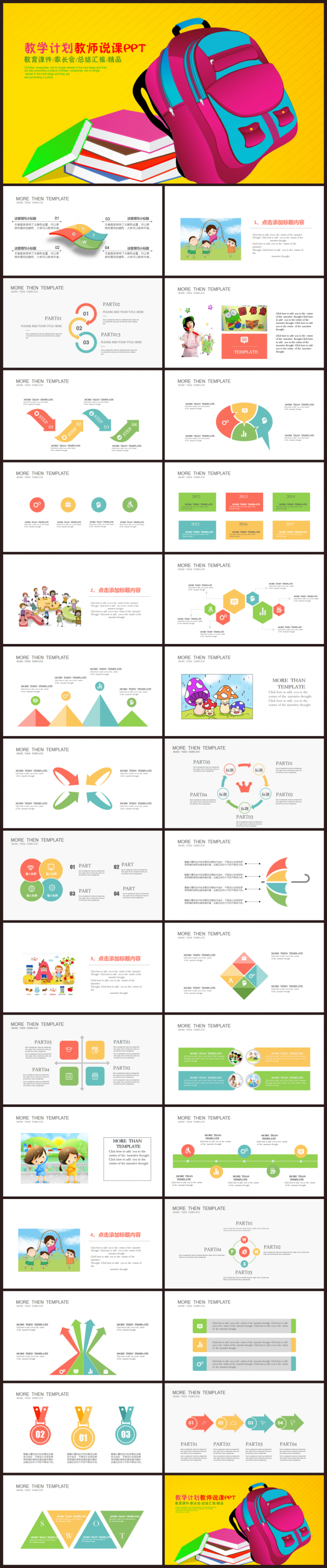 教育培训课件教学计划家长会初高级学校通用2017工作计划模板