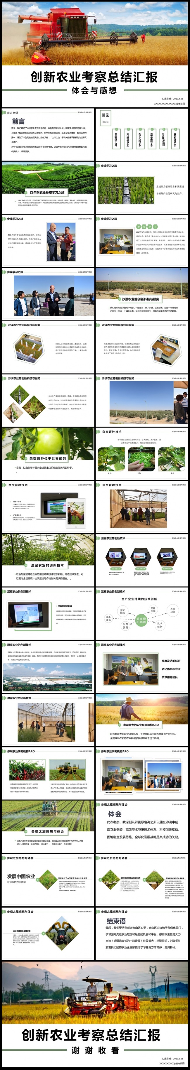 绿色生态农业招商农产品PPT工作总结模板素材下载