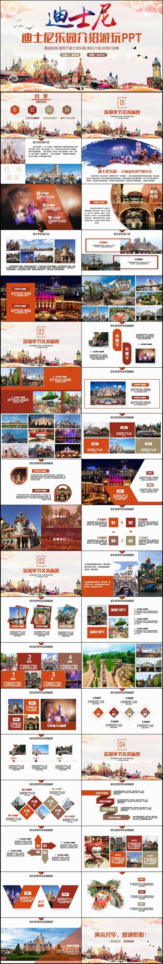 精致动感上海迪士尼乐园渡假旅游游乐场童话城堡PPT