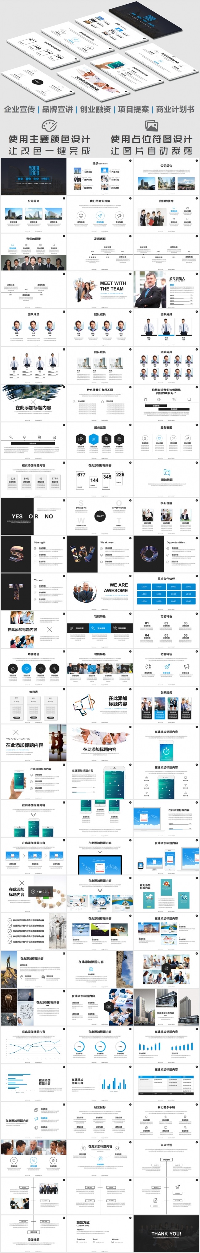 实用创业融资商业计划书品牌宣讲产品宣传PPT模板（87P）