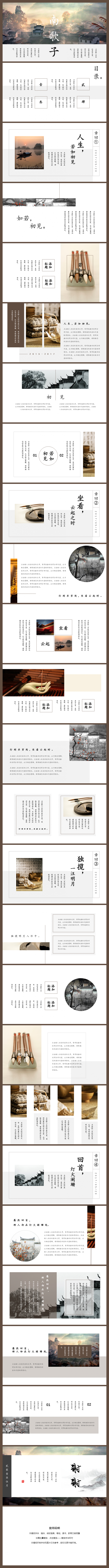 【贪狼出品】新定义全新中国风典雅范总结计划课件论文通用模板