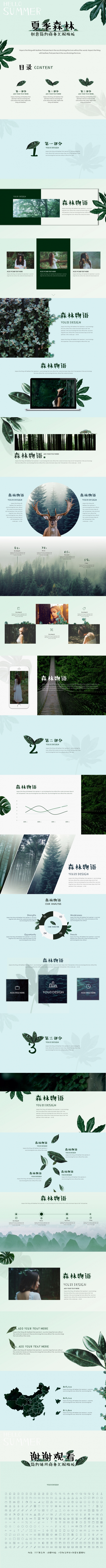 【森林物语】创意简约商务汇报模板