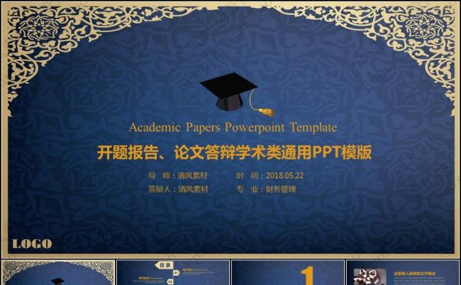 深蓝风开题报告学术答辩PPT模板缩略图