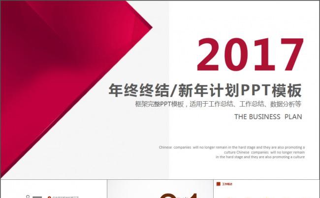 简约2017年新年计划总结PPT缩略图