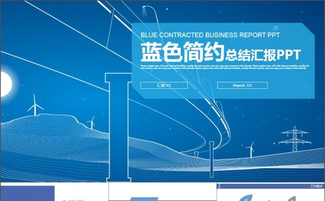 蓝色简约手绘工作报告PPT缩略图