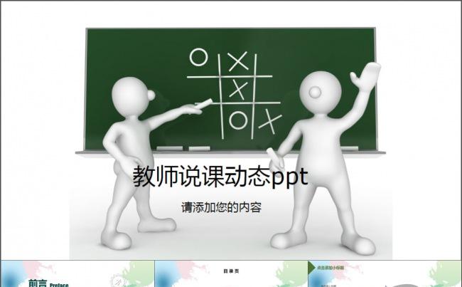 教育教学课程设计教师说课PPT模板缩略图