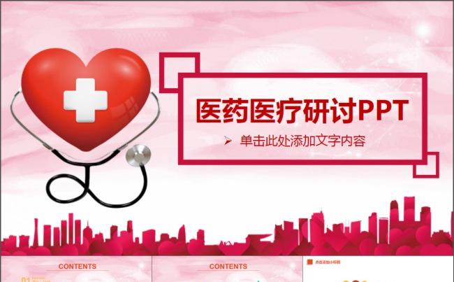 医药医疗大白医生护理康复医院PPT缩略图