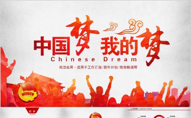 红色大气共青团团委团课工作汇报新年计划商务路演ppt模板缩略图