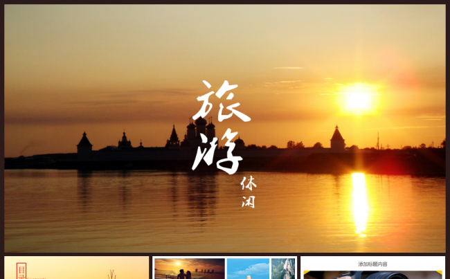 高端旅行社旅游景点介绍相册企业宣传旅游日记ppt缩略图