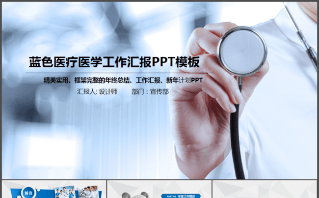 医疗医学研究科研医生医学PPT模版缩略图