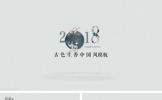【鱼】古色生香中国风模板-鱼紫酱原创缩略图