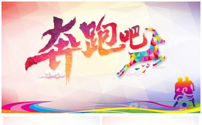奔跑吧企业奋斗业绩汇报商务通用模板缩略图