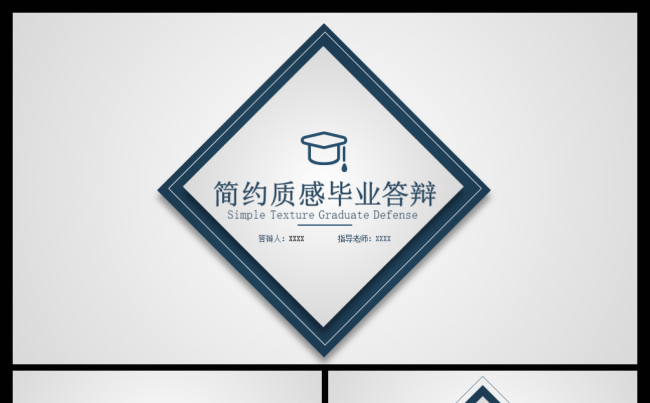 简约质感开题报告毕业论文答辩PPT模板缩略图