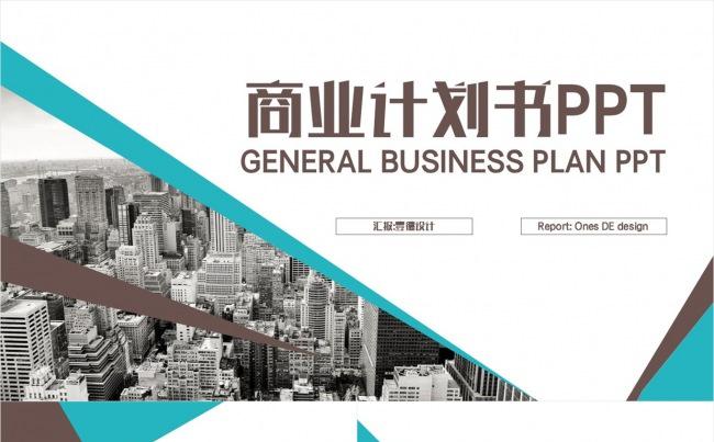 微立体蓝灰色创意图形 商务办公 通用商务计划书PPT缩略图