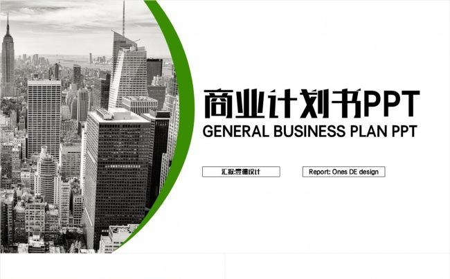 【壹德】绿色创意图形 商务办公 微立体 通用商业计划书PPT缩略图