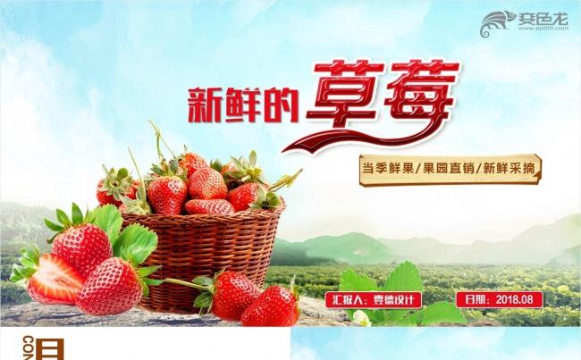 【壹德】香甜美味水果草莓宣传介绍美食果实产品宣传推销缩略图