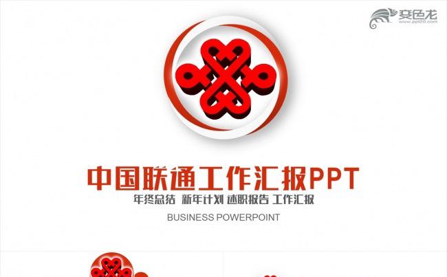【壹德】简约中国联通公司联通业务通用PPT模板缩略图