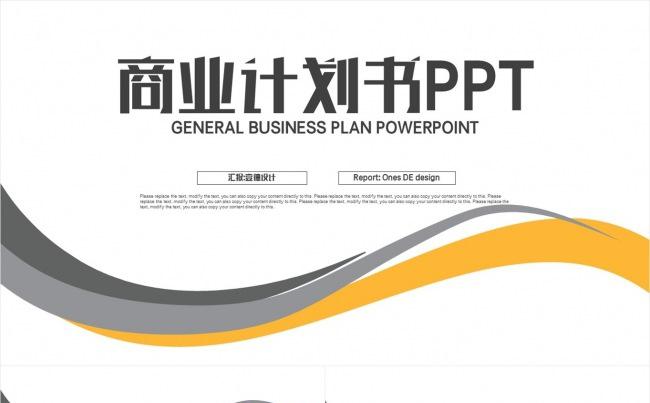 壹德】黄色创意线条 商务办公 微立体 通用商业计划书PPT缩略图