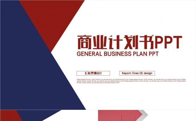 【壹德】红蓝色创意 极简图形 微立体 通用商业计划书PPT缩略图