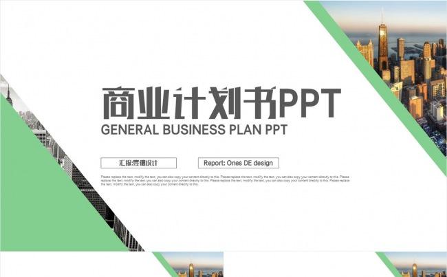 【壹德】绿色创意 极简图形 微立体 通用商业计划书PPT缩略图