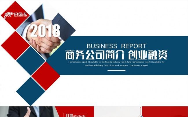 【壹德】商务策划创业融资商业计划书路演ppt模板缩略图