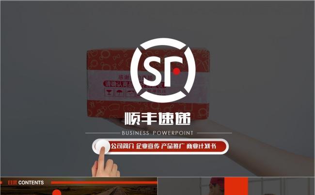 【壹德】顺丰速运品牌营销策划宣传总结报告PPT模板缩略图