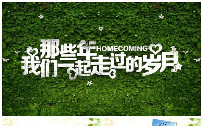 文艺唯美同学聚会毕业相册留念致青春电子相册缩略图