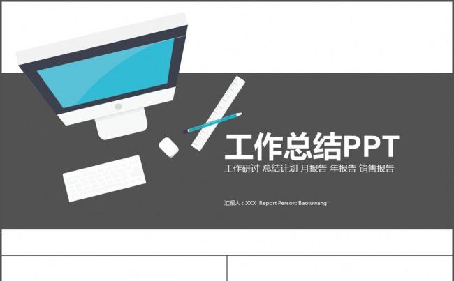 蓝灰色创意扁平 工作总结 年终汇报PPT缩略图