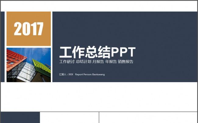 蓝金色创意扁平化 工作总结新年计划PPT缩略图