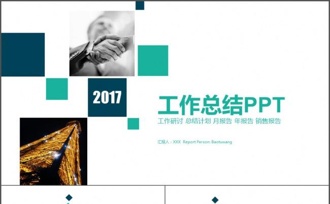 绿色创意图形 年终总结 工作汇报PPT缩略图