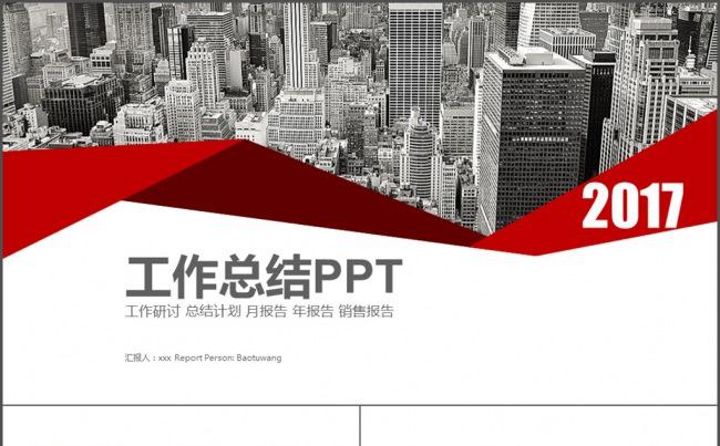 红色简约图形扁平化工作总结新年汇报PPT缩略图