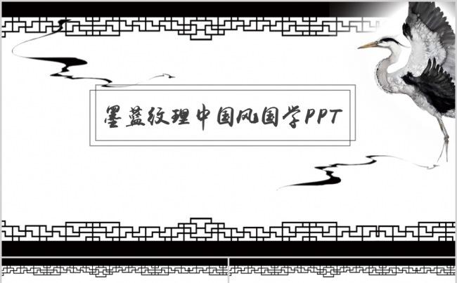 墨蓝纹理中国风国学工作汇报企业介绍PPT缩略图