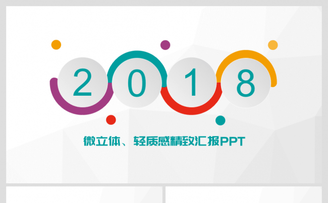 【LEE】微粒体、轻质感总结汇报模版3缩略图