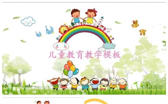 儿童教育教学模板缩略图