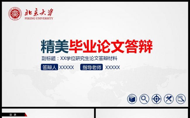 严谨蓝色开题报告毕业论文答辩PPT模板素材下载缩略图