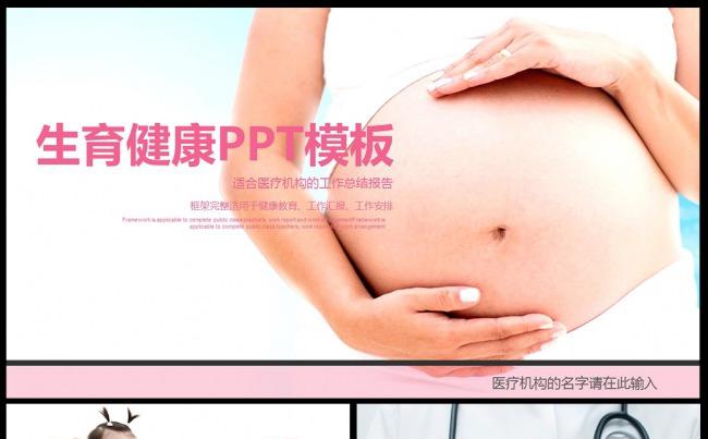 医院孕妇保健生育培训PPT模版素材下载缩略图