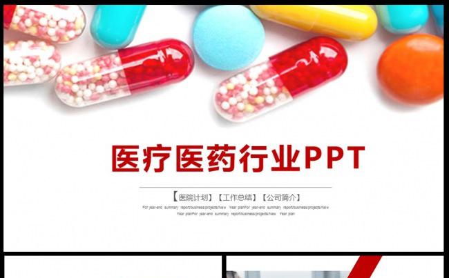 医学PPT模板医院护理查房医疗医改背景图素材下载缩略图